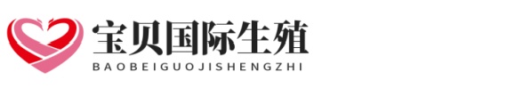 28万供卵助孕网址